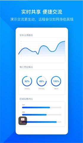 腾讯会议APP