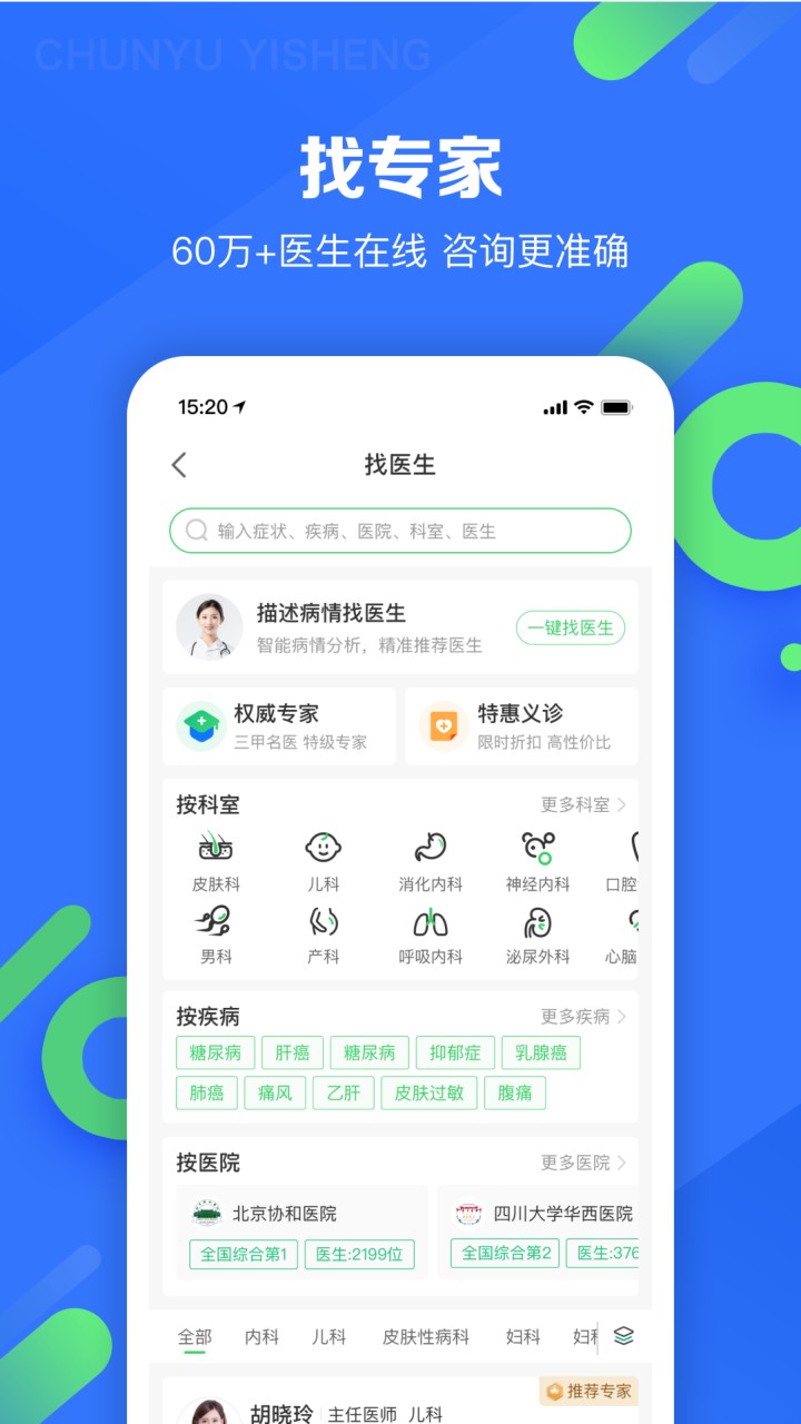 春雨医生APP免费下载