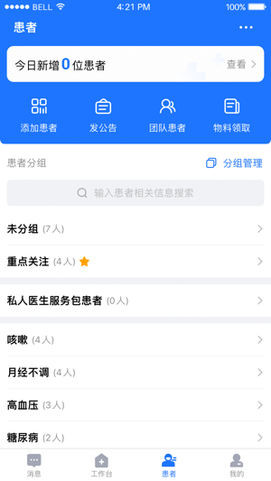 健康之路医务版app安卓版下载