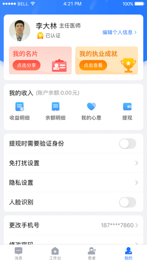 健康之路医务版app安卓版下载
