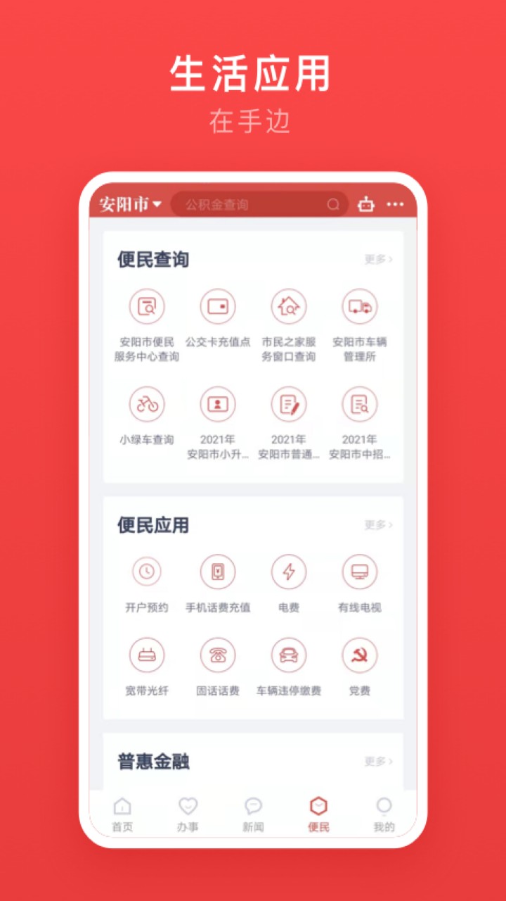 安馨办app下载