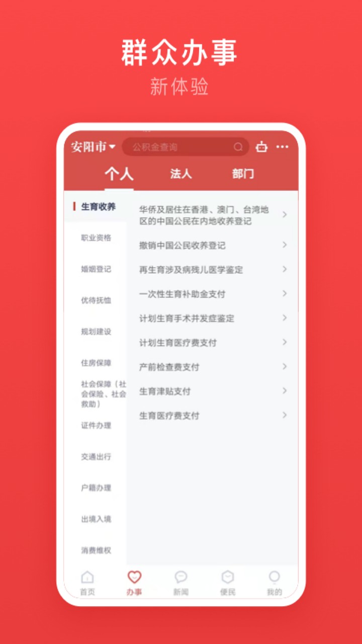 安馨办app下载