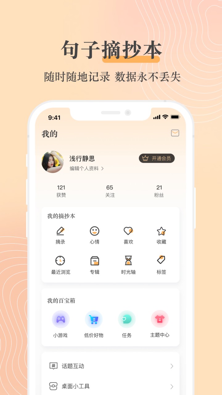 句子控app下载