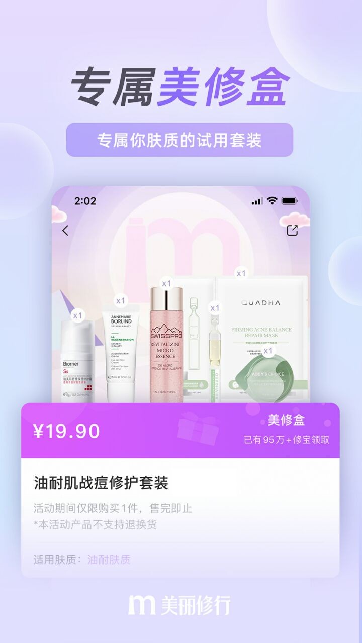 美丽修行app下载