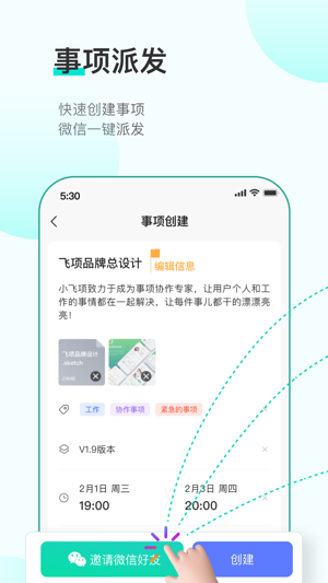 飞项2023版安卓版最新版