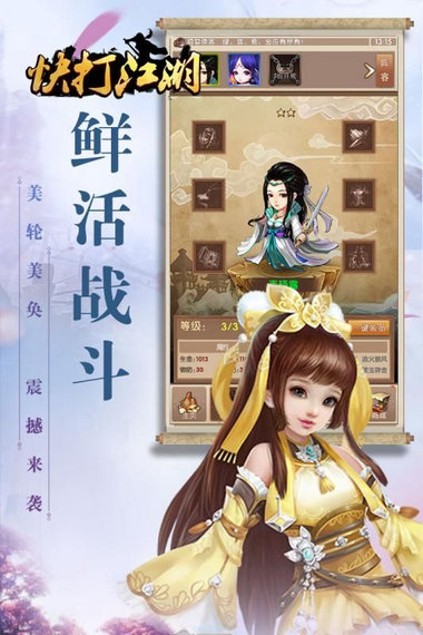 快打江湖下载安装安卓版