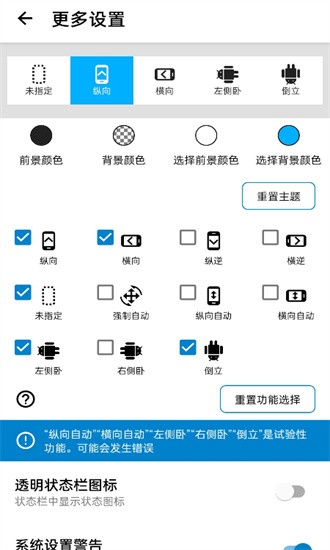 屏幕方向管理器app安卓版下载