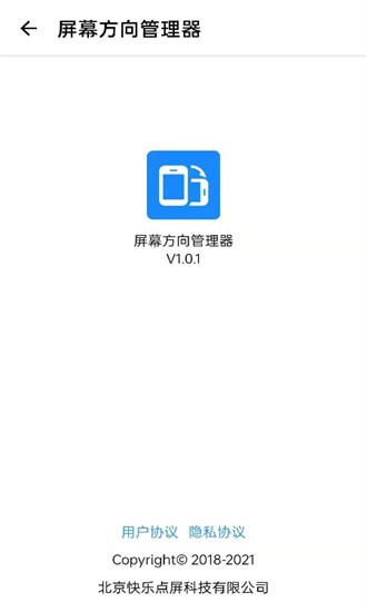 屏幕方向管理器app安卓版下载