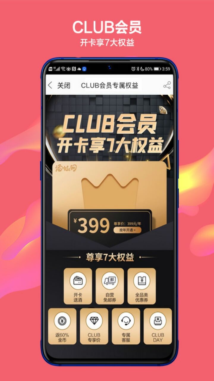 酒仙网官方网app下载
