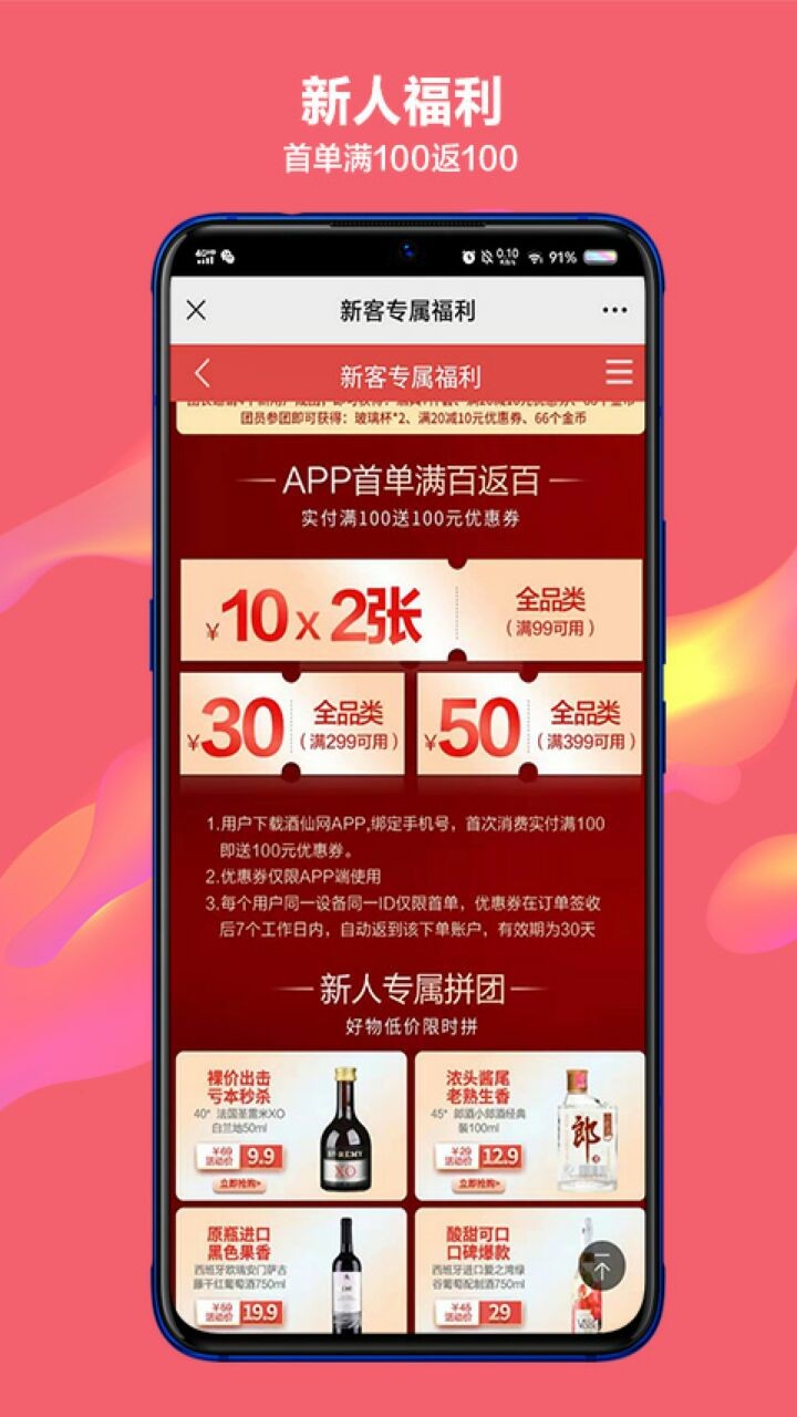 酒仙网