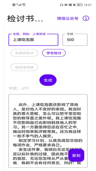 写锤子检讨书app2023下载安卓版