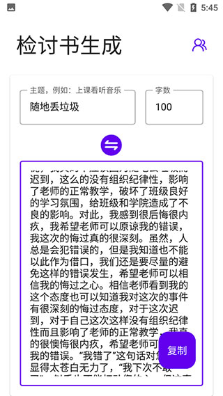 写锤子检讨书app2023下载安卓版