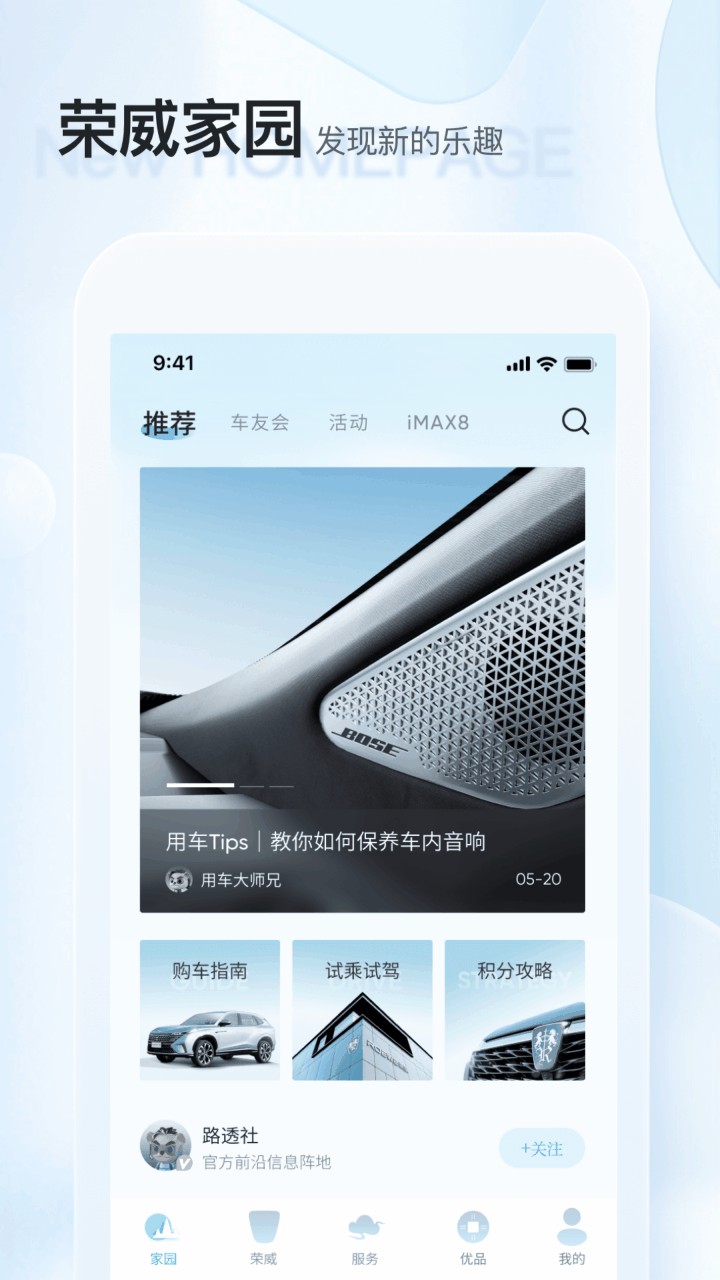 上汽荣威app下载