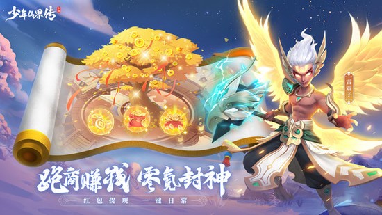 少年仙界传手游手机