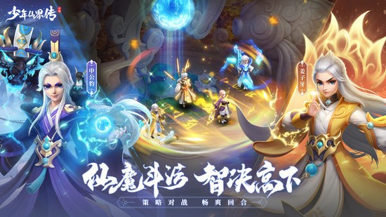 少年仙界传手游手机