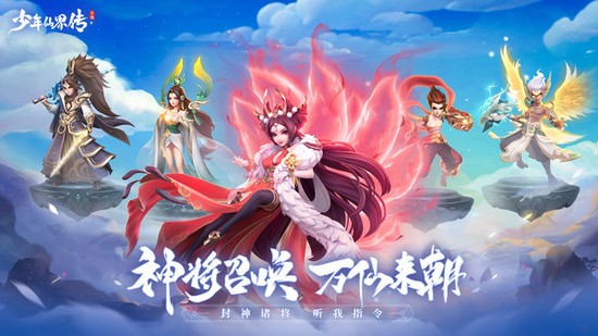 少年仙界传手游手机
