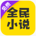 全民小说app最新安卓2023下载