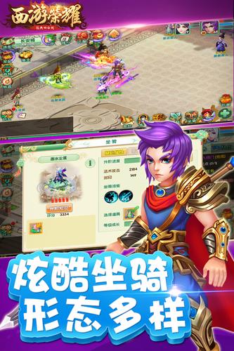 西游荣耀2023版安卓版