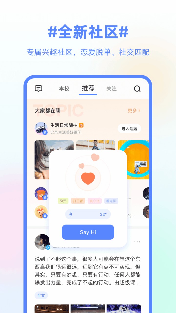 超级课程表app下载