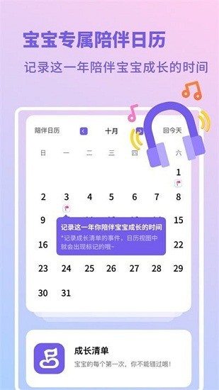 幼儿成长日记app2023最新安卓下载