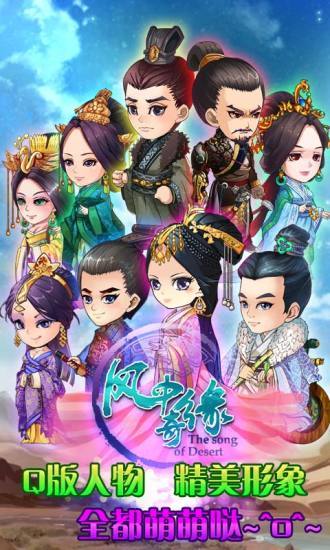 风中奇缘手机版