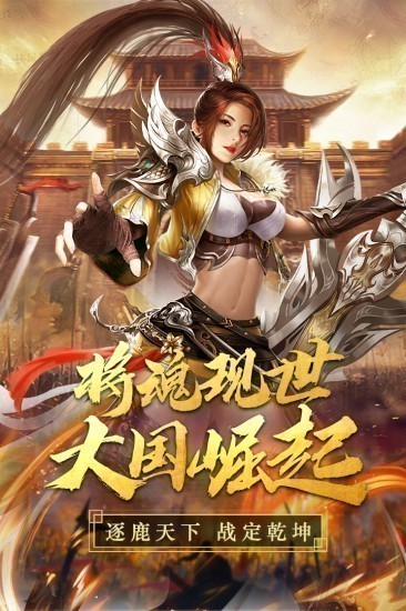 国之战魂最新版