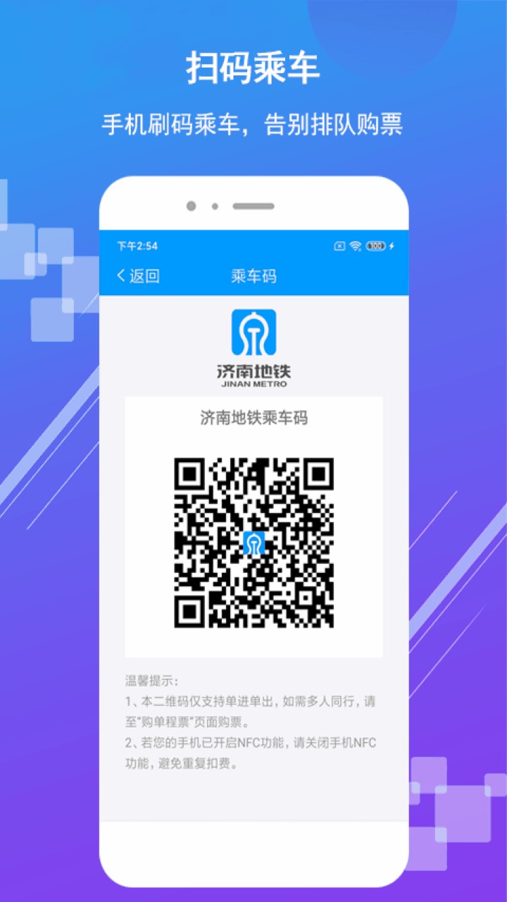 济南地铁app下载安装