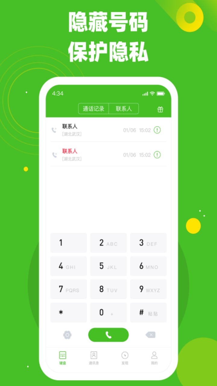 千寻电话app下载