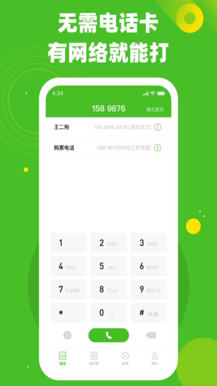 千寻电话app下载
