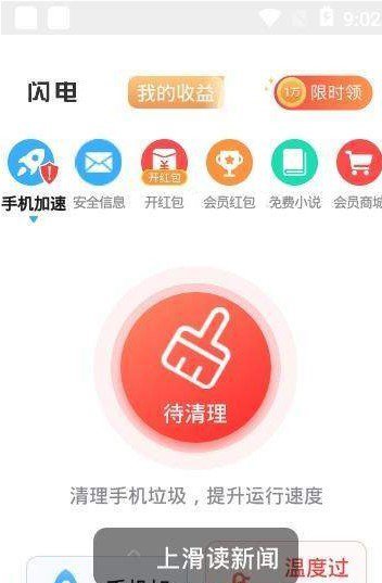 闪电优化盒子2023安卓版