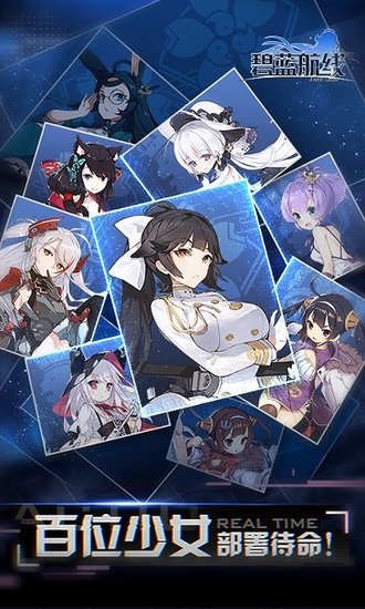 碧蓝航线最新bilibili版