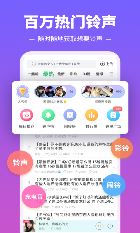 铃声多多纯净版2023安卓下载