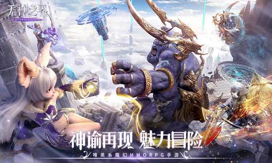 无神之界手游安卓版