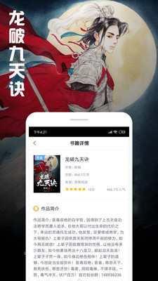 快读全本小说去广告