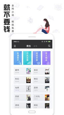 快读全本小说去广告