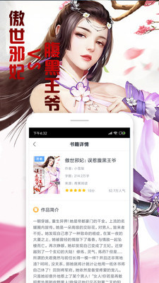 快读全本小说app下载截图