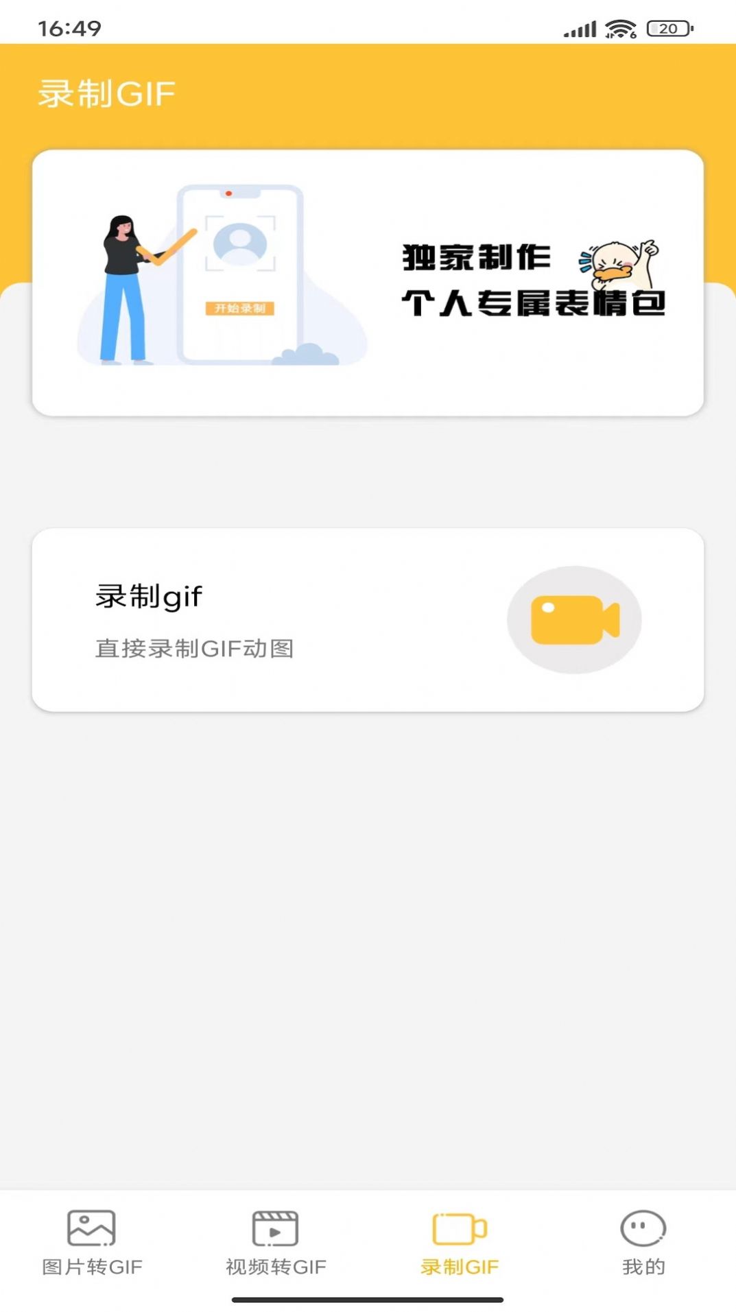 GIF动图表情包制作安卓app