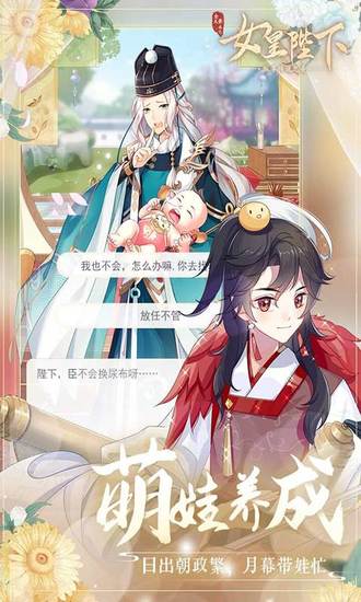 全民养成之女皇陛下通用版