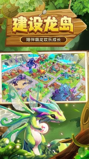 我有一座育龙岛无限钻石版