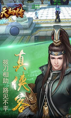天劫传安卓app下载