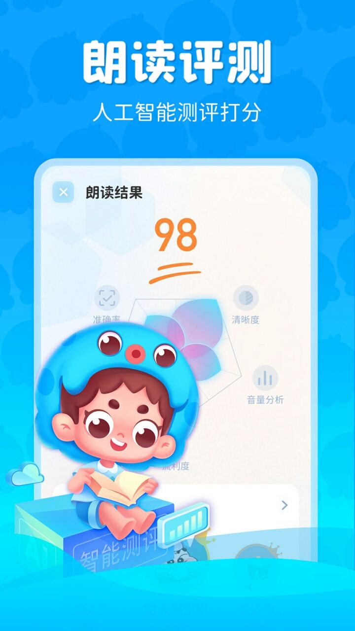 出口成章app学生版下载