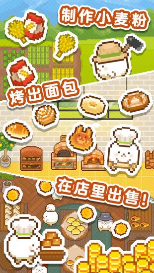 妖精面包房最新免费版