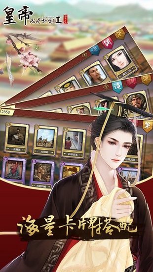 皇帝成长计划2免费版