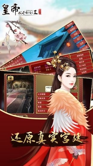 皇帝成长计划2免费版