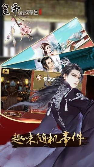 皇帝成长计划2免费版