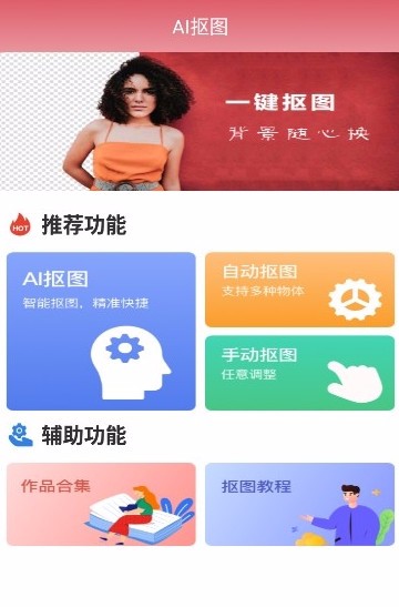 去水印抠图大师