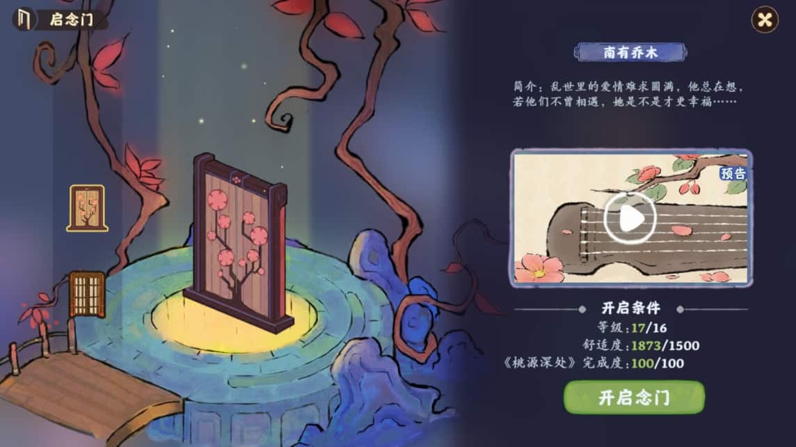 桃源深处有人家南有乔木主线怎么触发