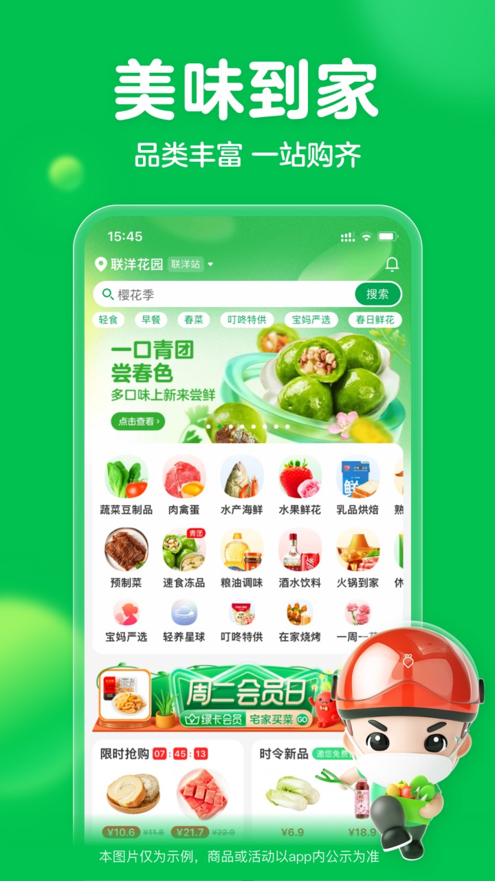 叮咚买菜