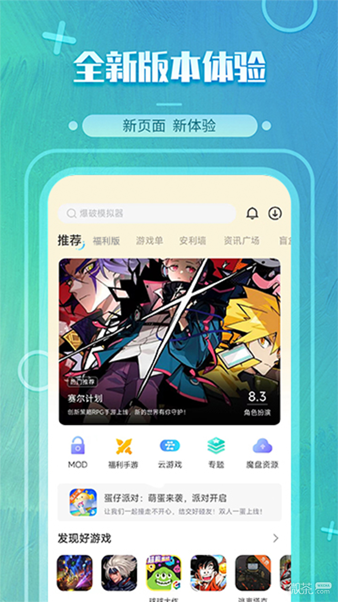 魔玩助手最新版安卓下载