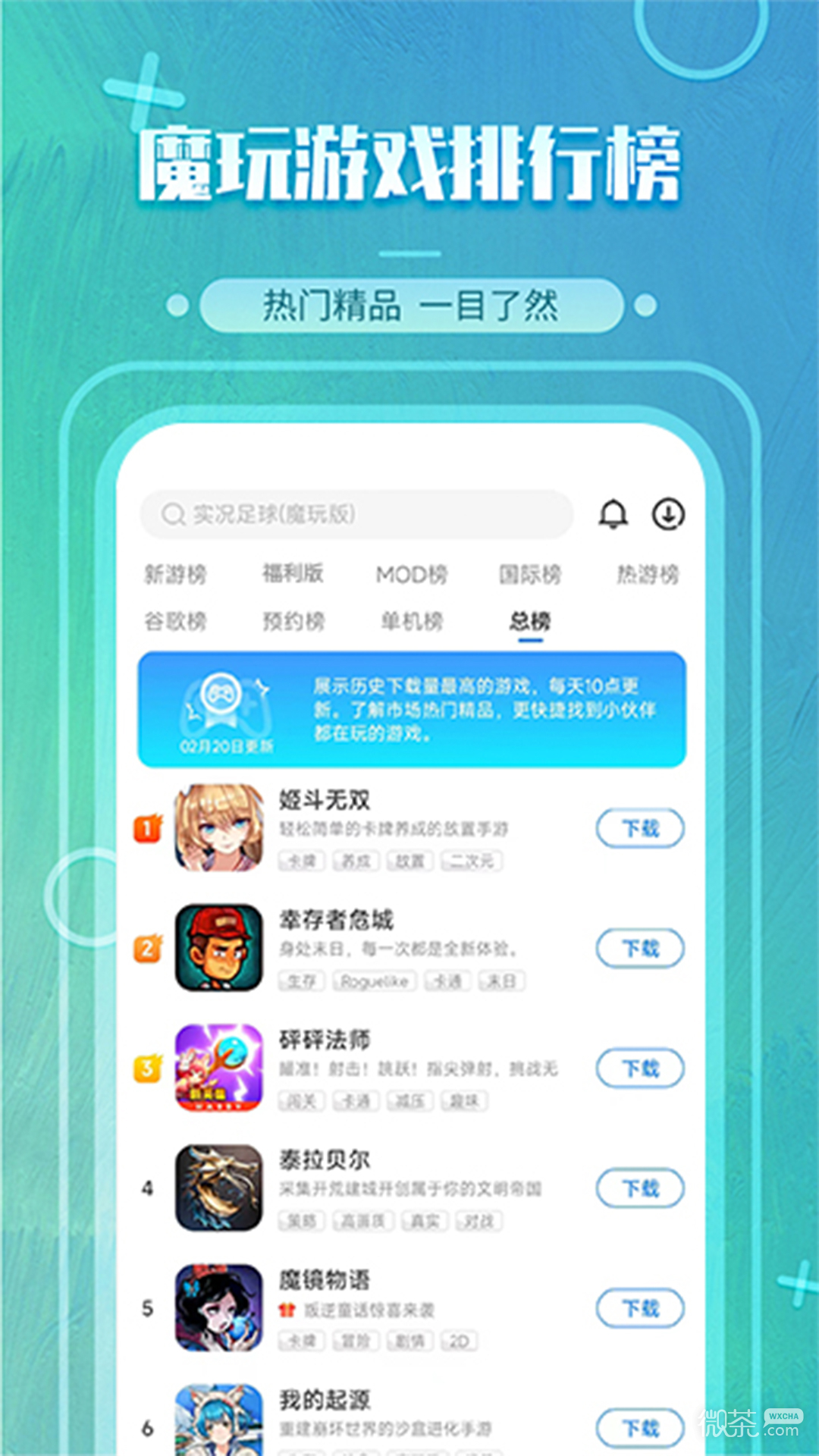 魔玩助手最新版安卓下载